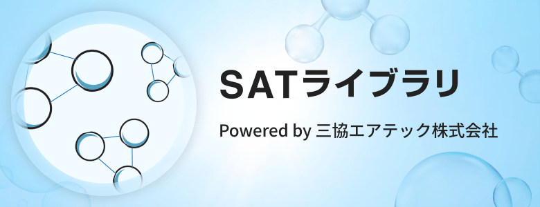 SAT ライブラリ