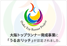 大阪トップランナー育成事業